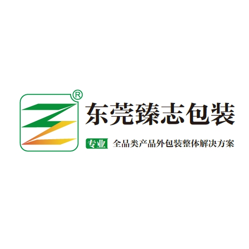 東莞臻志包裝制品有限公司怎么樣？有哪些優(yōu)勢