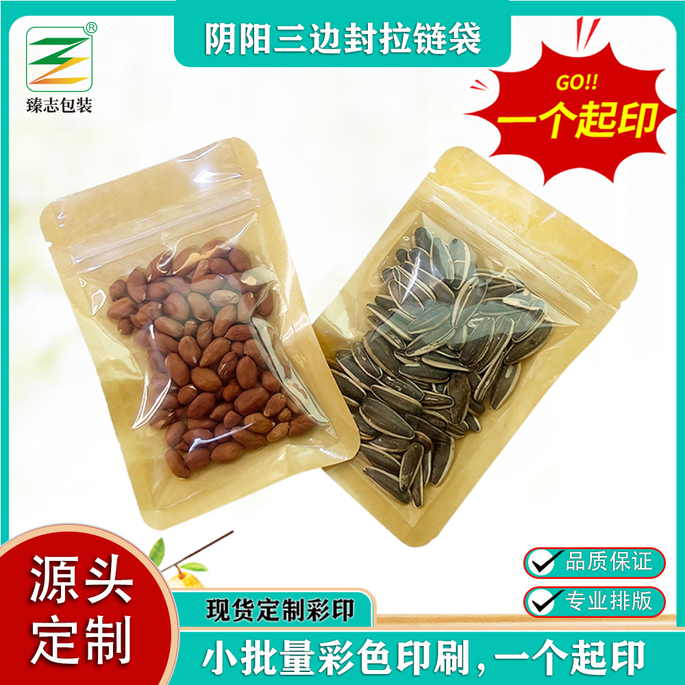 定制化包裝，滿足多元需求”—— 陰陽(yáng)三邊封拉鏈袋的市場(chǎng)優(yōu)勢(shì)